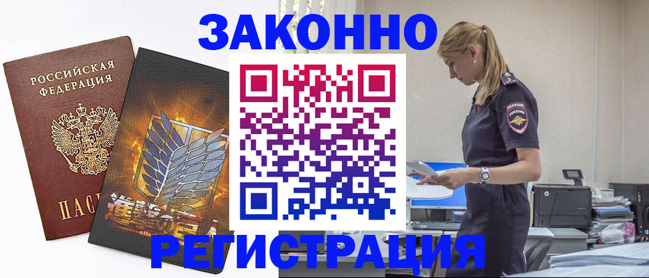 временная регистрация в Донском