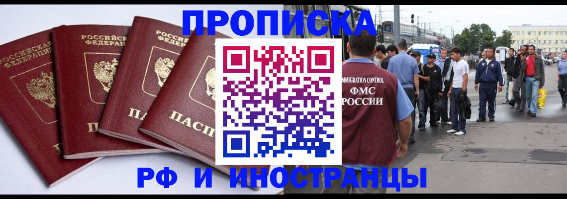 прописка для кредита в Донском